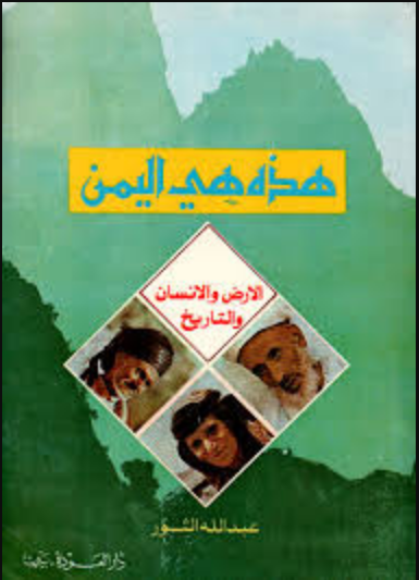 هذه هي اليمن